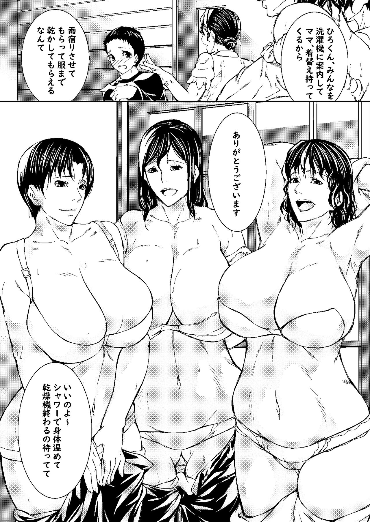 人妻乳浴 page 2 full