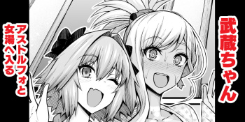 Musashi chan , Asutorufo to onna yu e iku cover