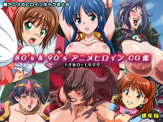 80s, 90s Anime Heroine page 1 full