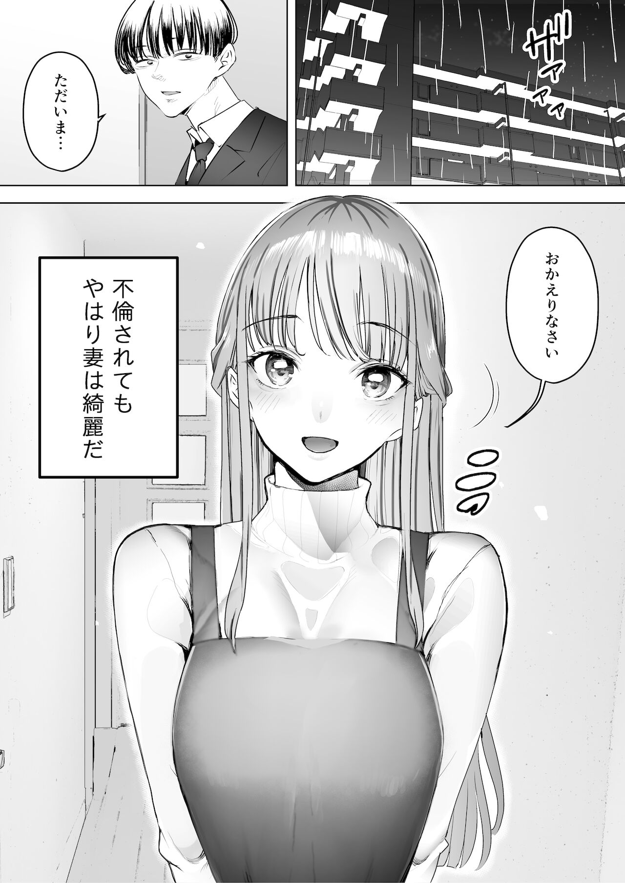 Boku wa Tsuma ga Netorare Nando mo Ikasareru Sugata o Mitsuzuketa. 3 page 4 full