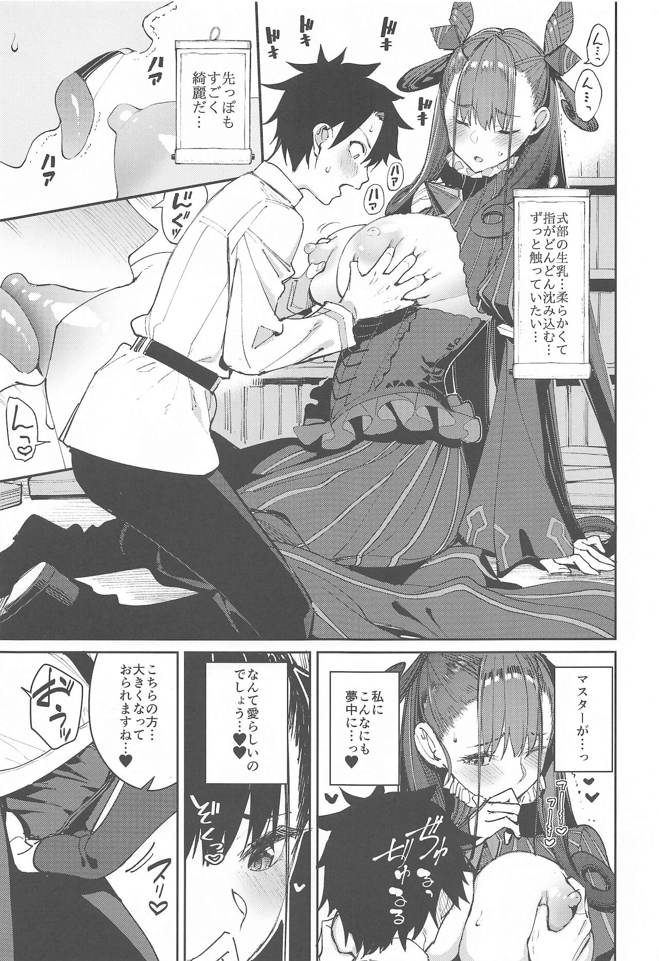 Murasaki Shikibu Sakusei Hon. page 10 full