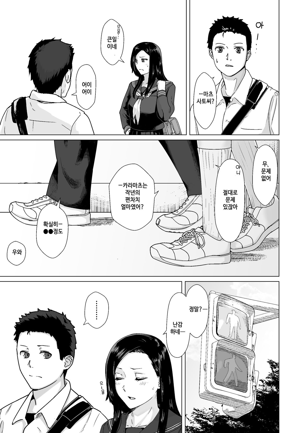 Kakko no Yakusoku Motokare to Himitsu no Kojin Ressun  | 뻐꾸기의 약속 -전 남자친구와 비밀개인교습- page 10 full