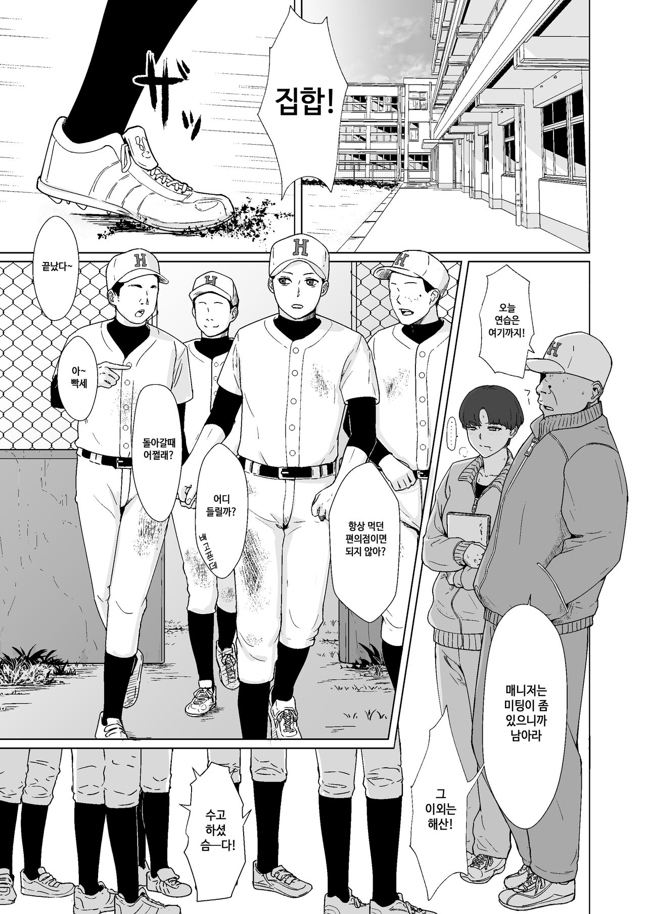 Kakko no Yakusoku Motokare to Himitsu no Kojin Ressun  | 뻐꾸기의 약속 -전 남자친구와 비밀개인교습- page 4 full