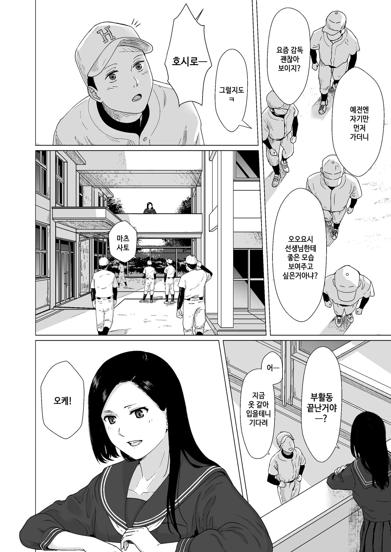 Kakko no Yakusoku Motokare to Himitsu no Kojin Ressun  | 뻐꾸기의 약속 -전 남자친구와 비밀개인교습- page 5 full