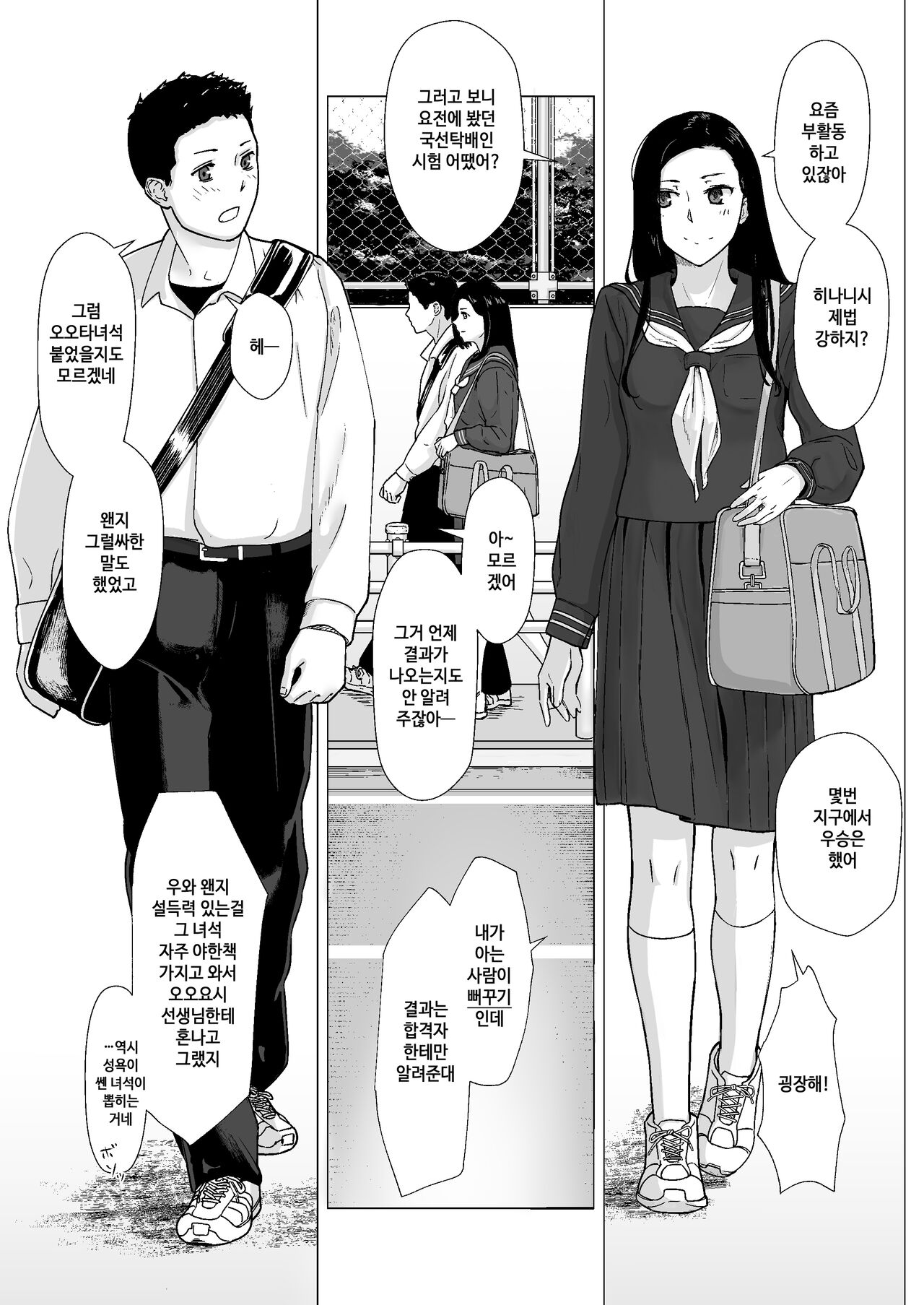 Kakko no Yakusoku Motokare to Himitsu no Kojin Ressun  | 뻐꾸기의 약속 -전 남자친구와 비밀개인교습- page 6 full