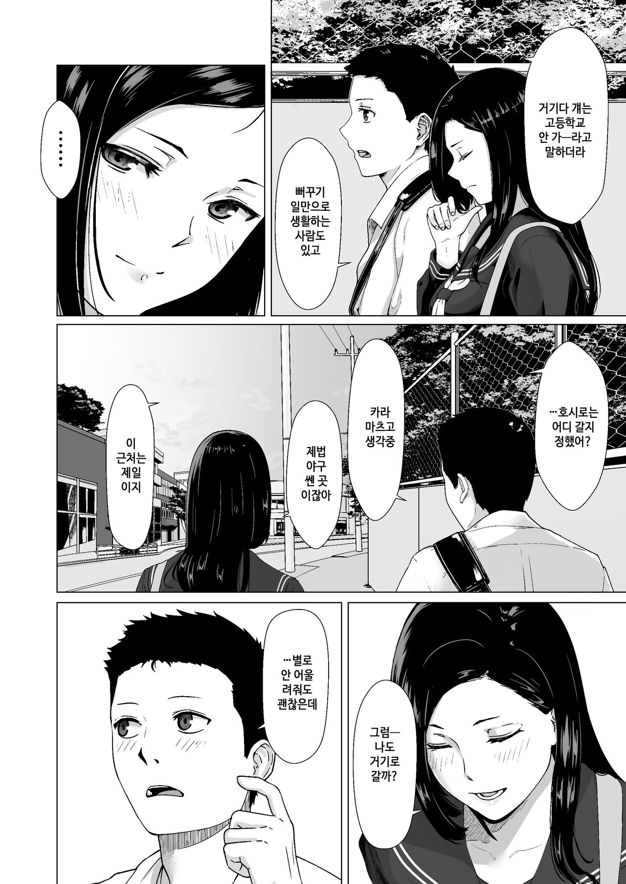 Kakko no Yakusoku Motokare to Himitsu no Kojin Ressun  | 뻐꾸기의 약속 -전 남자친구와 비밀개인교습- page 7 full