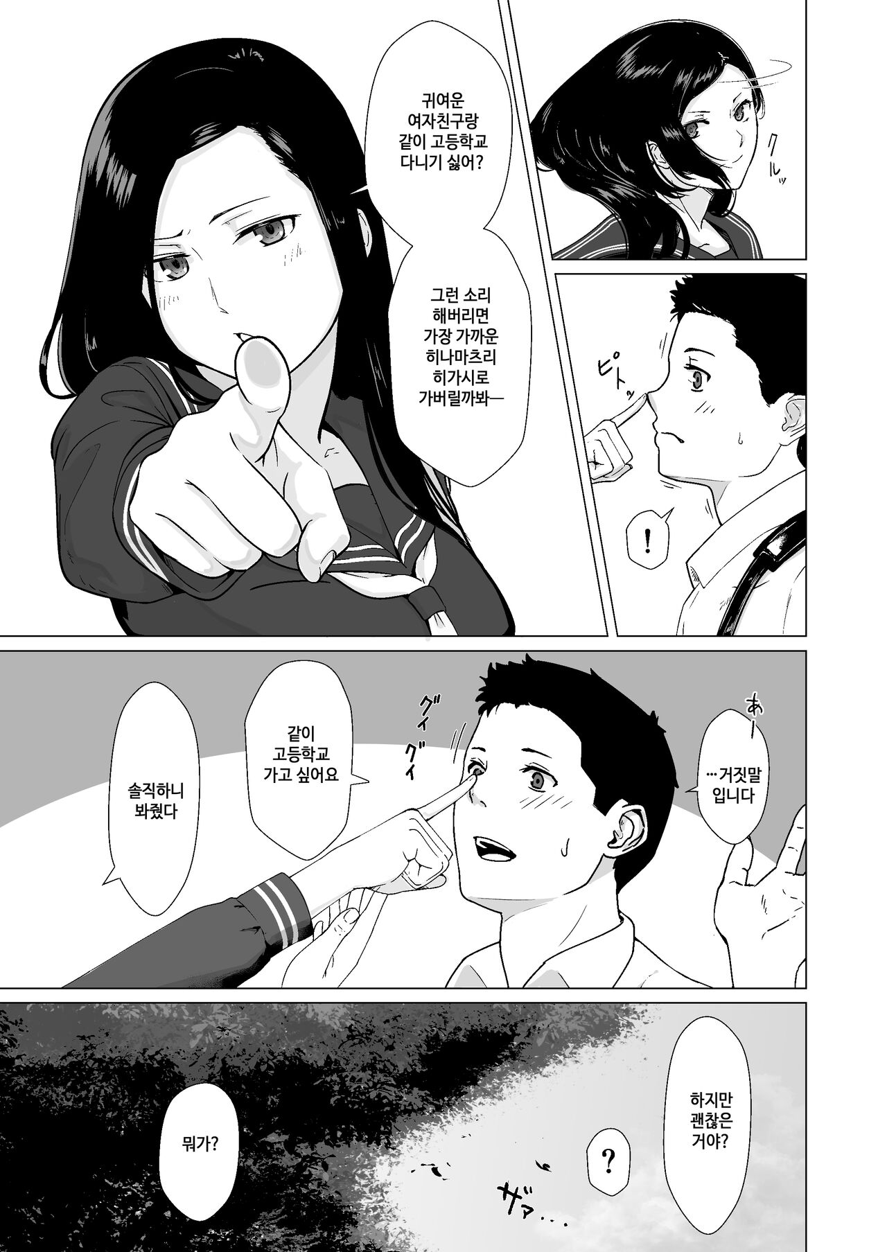Kakko no Yakusoku Motokare to Himitsu no Kojin Ressun  | 뻐꾸기의 약속 -전 남자친구와 비밀개인교습- page 8 full
