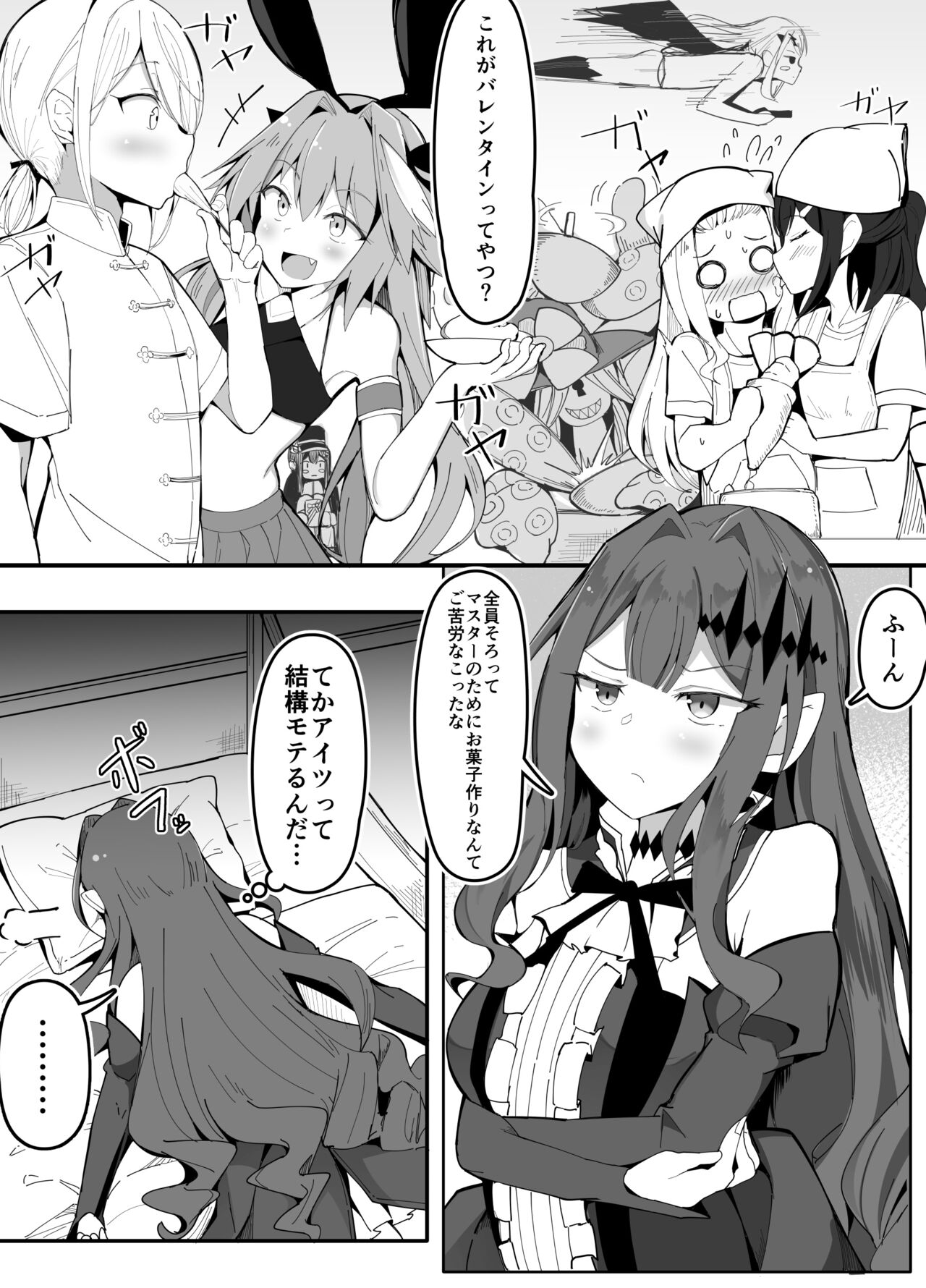 幼精騎士ロリスタン page 1 full