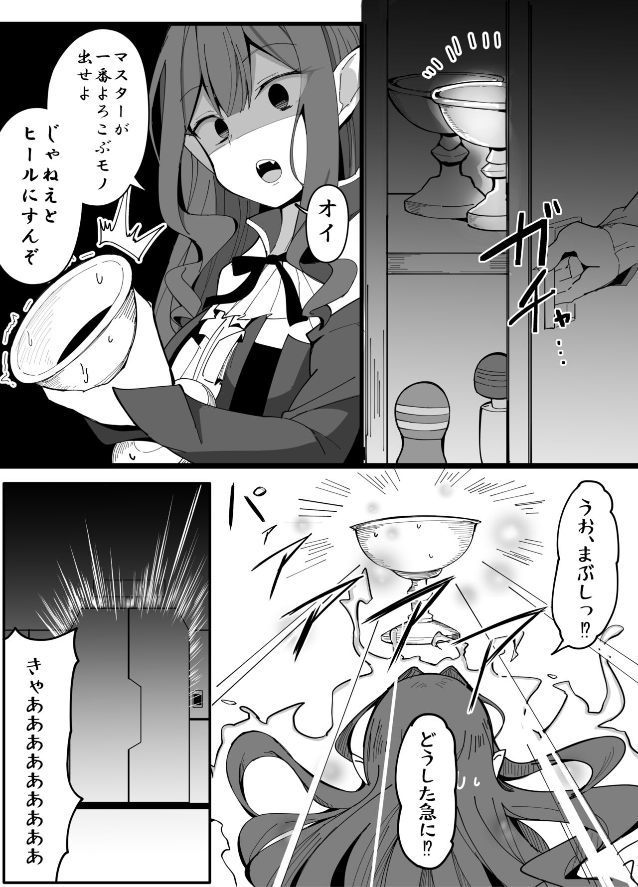 幼精騎士ロリスタン page 2 full
