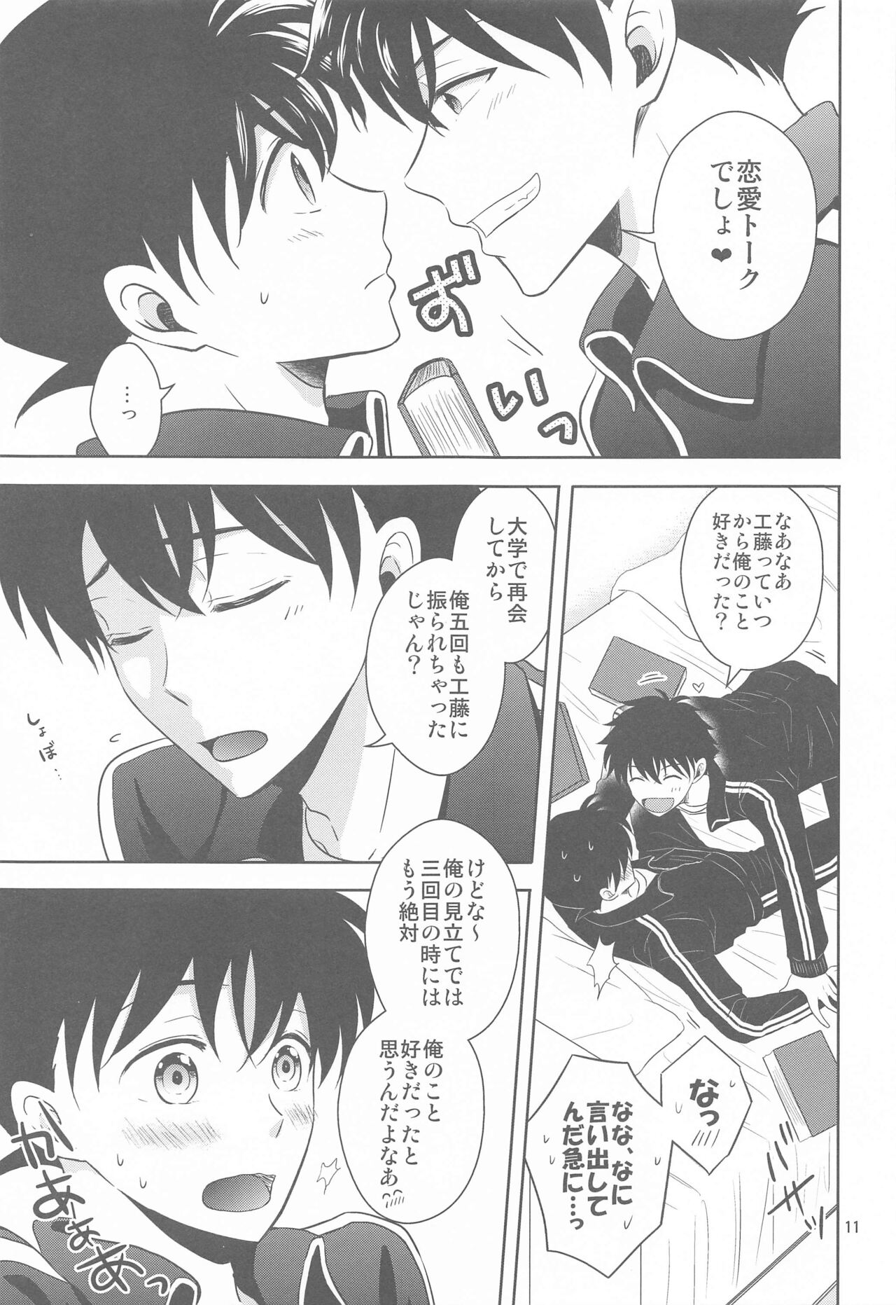 kareshigajajinikigaetara page 10 full