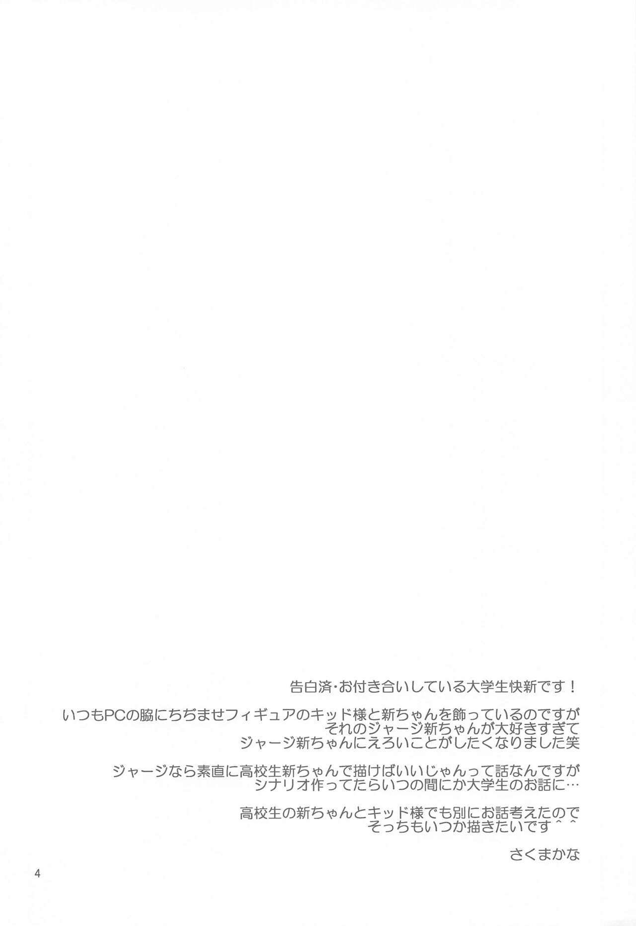 kareshigajajinikigaetara page 3 full