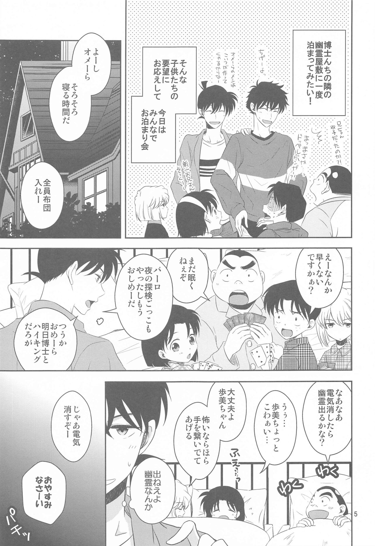 kareshigajajinikigaetara page 4 full