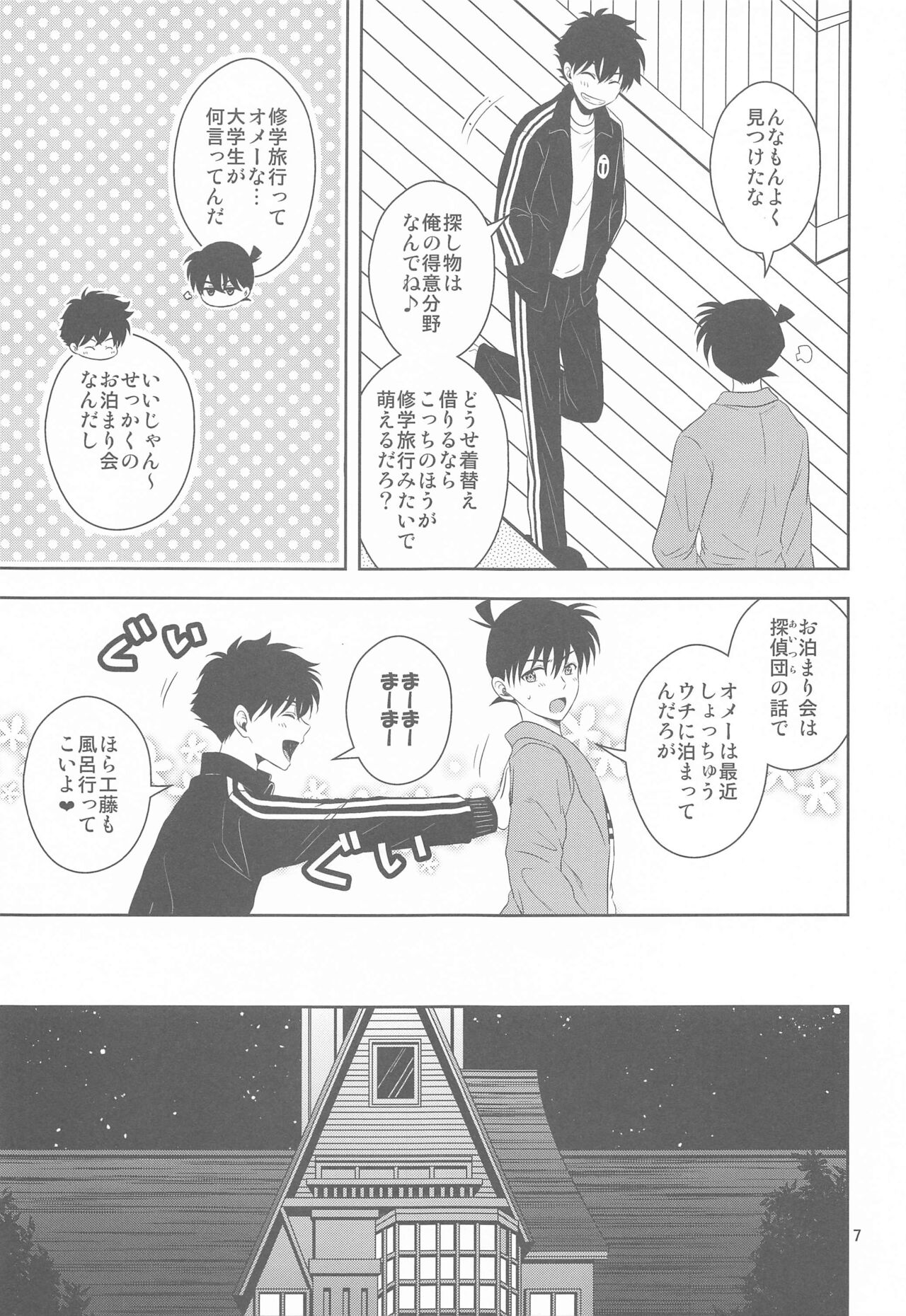 kareshigajajinikigaetara page 6 full