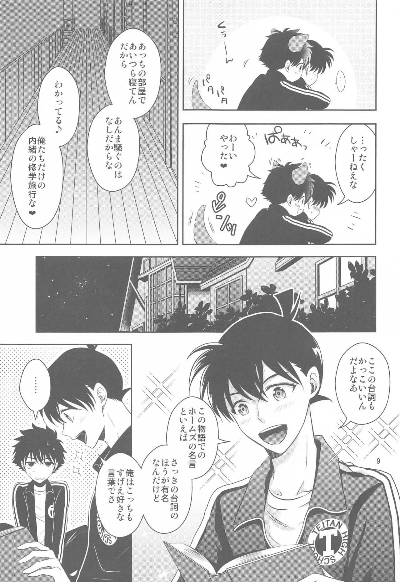 kareshigajajinikigaetara page 8 full