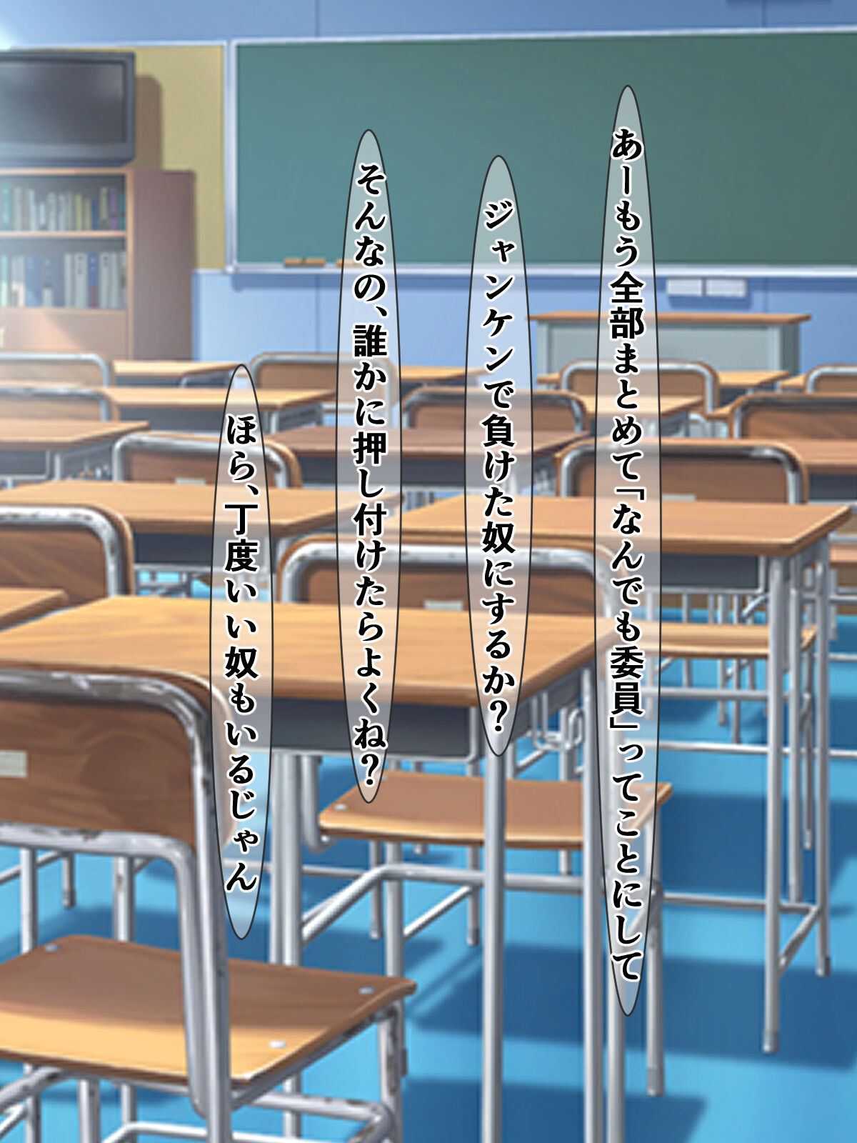 なんでもいいなり無知委員長!クラス唯一の爆乳女子は男子達の性処理道具!? page 10 full