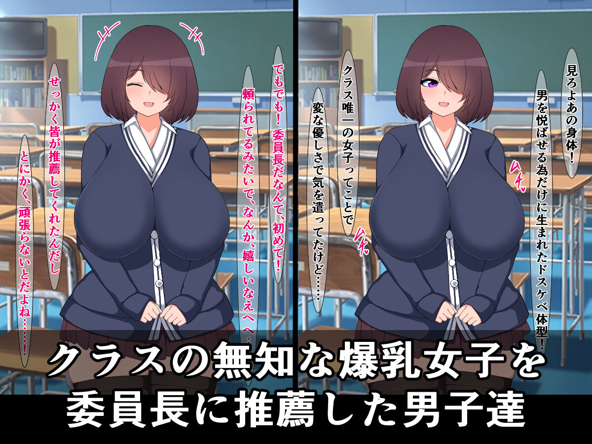 なんでもいいなり無知委員長!クラス唯一の爆乳女子は男子達の性処理道具!? page 2 full