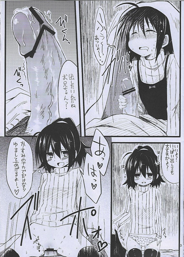 お兄ちゃんの射精管理は妹の仕事だよ? page 3 full