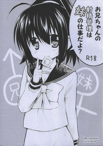 お兄ちゃんの射精管理は妹の仕事だよ? cover