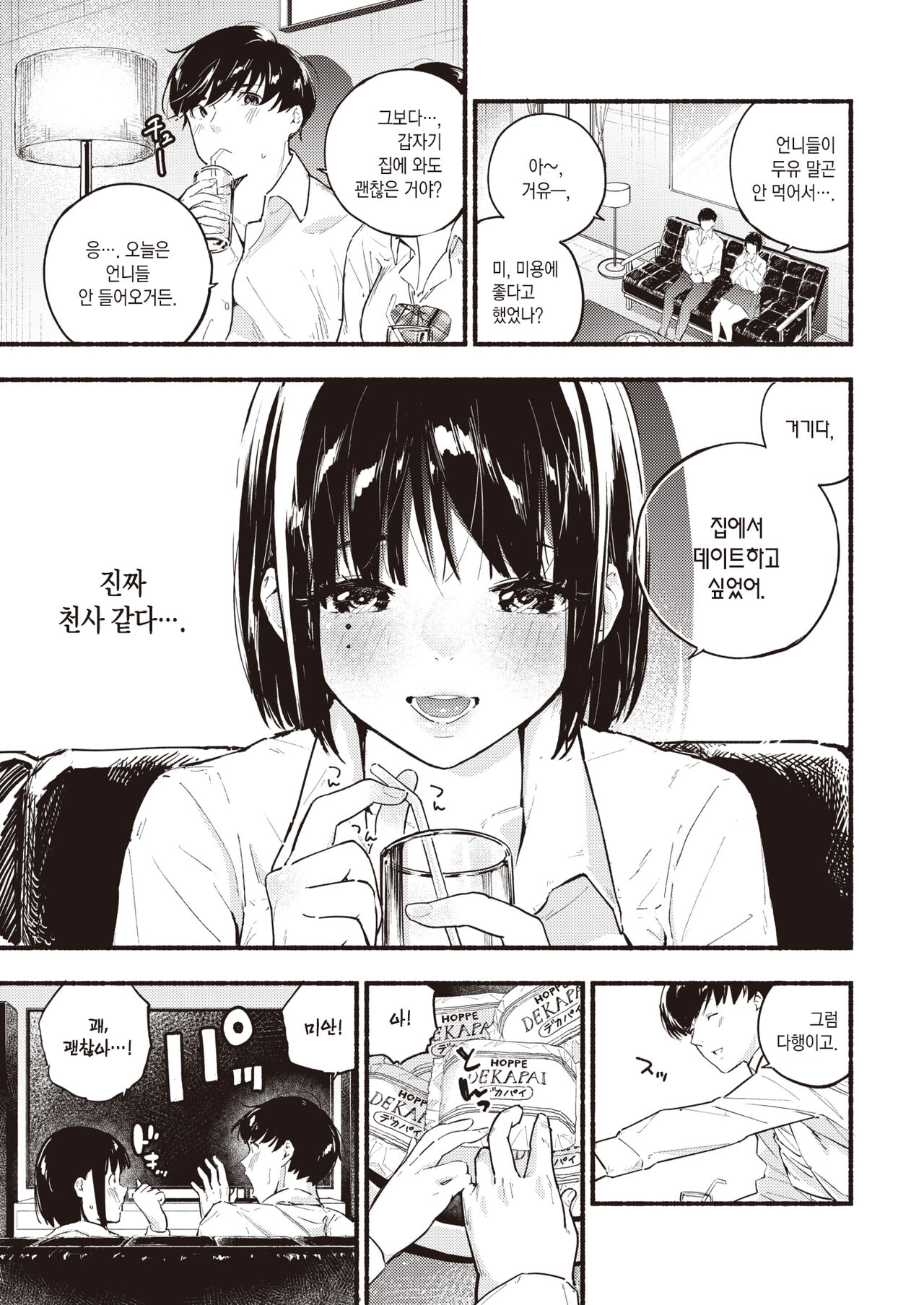 Platonic Kakume | 플라토닉 혁명 page 4 full