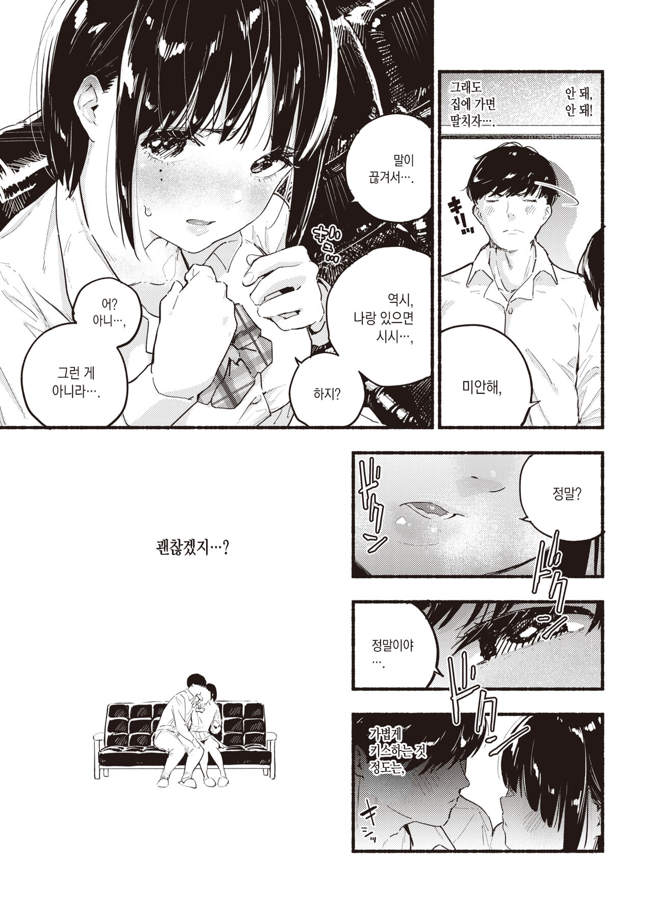Platonic Kakume | 플라토닉 혁명 page 6 full