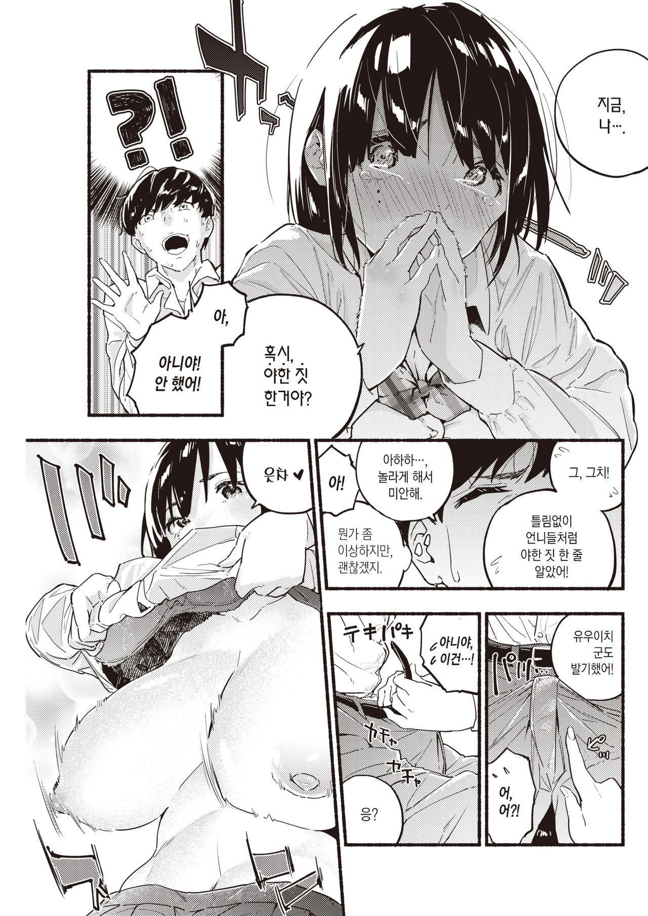 Platonic Kakume | 플라토닉 혁명 page 8 full