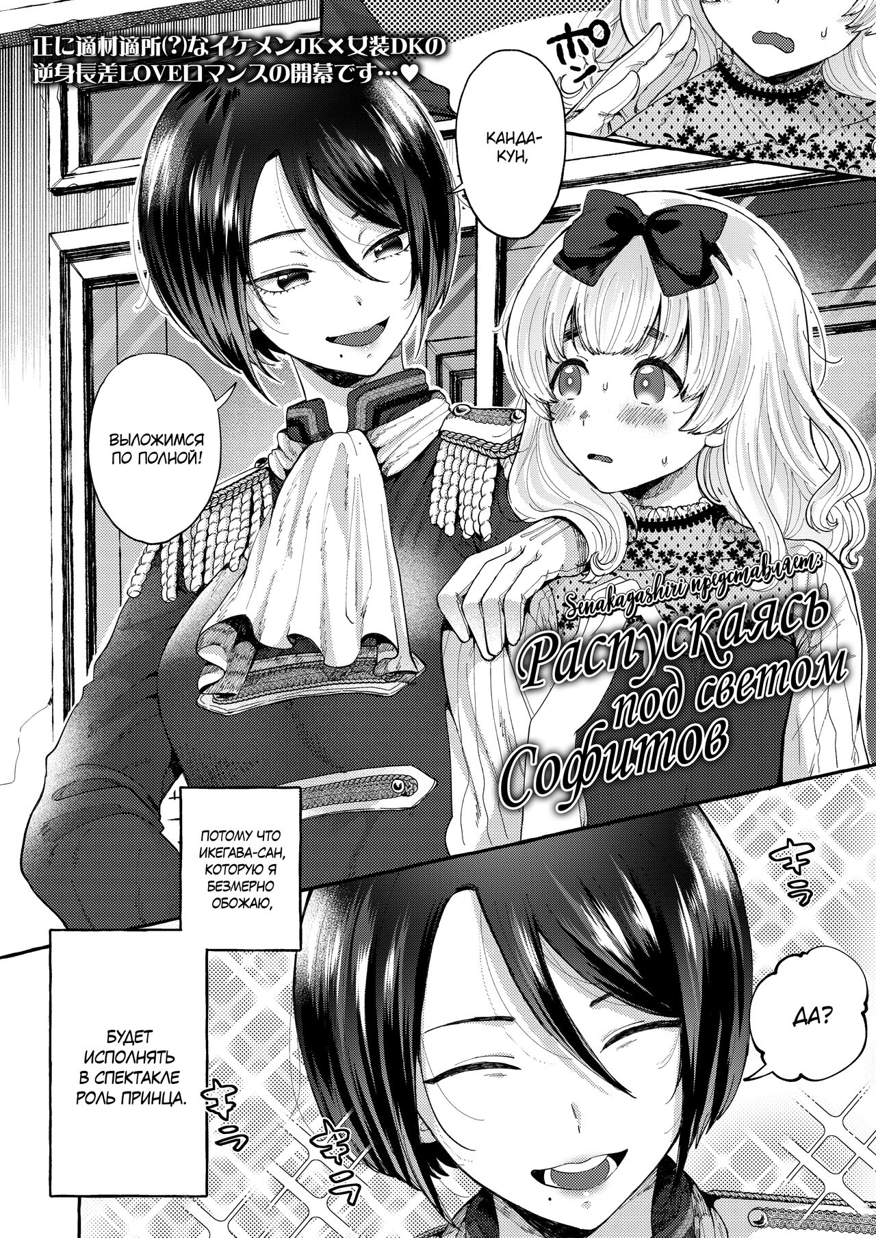 Spotlight no Shita de Saku | Распускаясь под светом софитов page 2 full