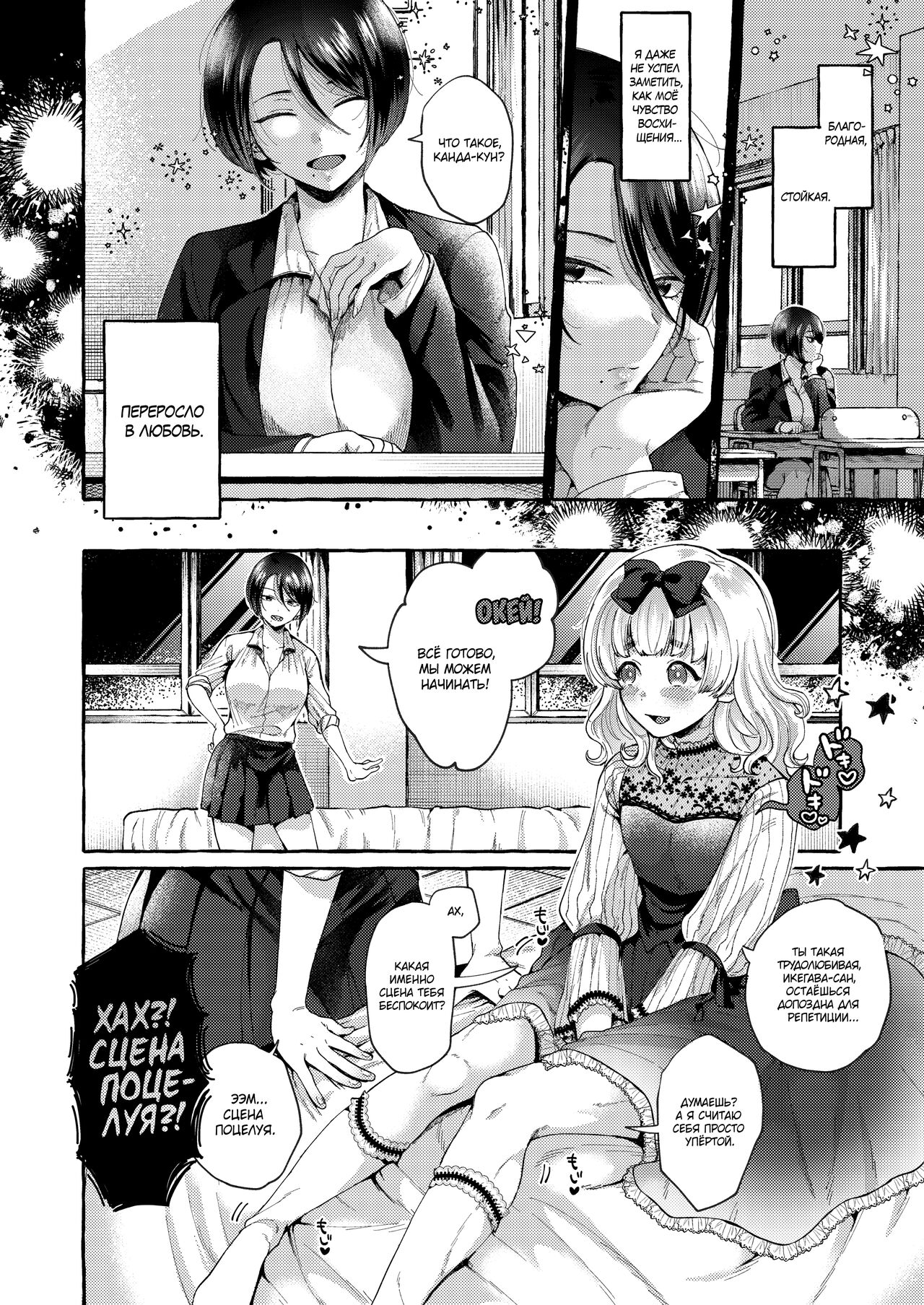 Spotlight no Shita de Saku | Распускаясь под светом софитов page 4 full