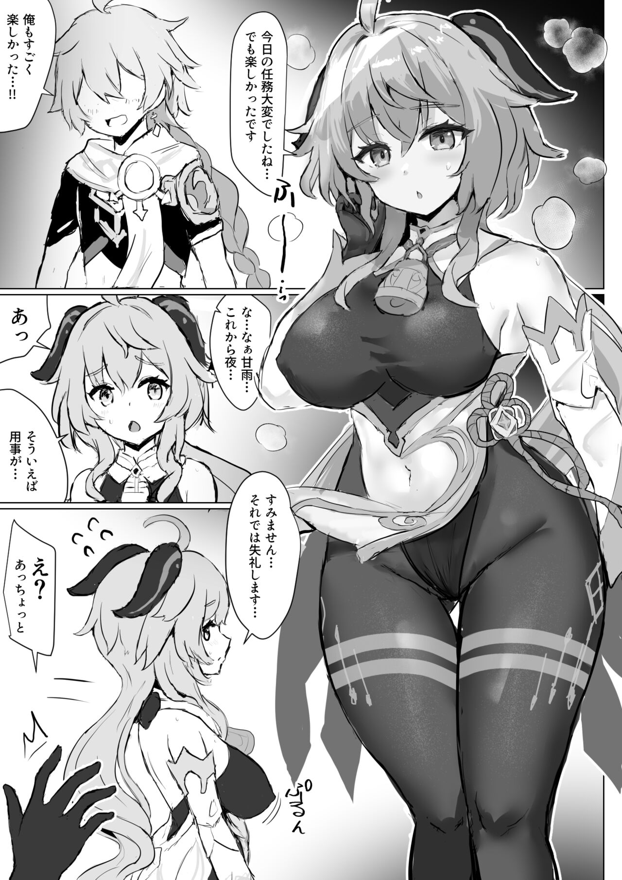 甘雨と悪い商会の息子 page 2 full