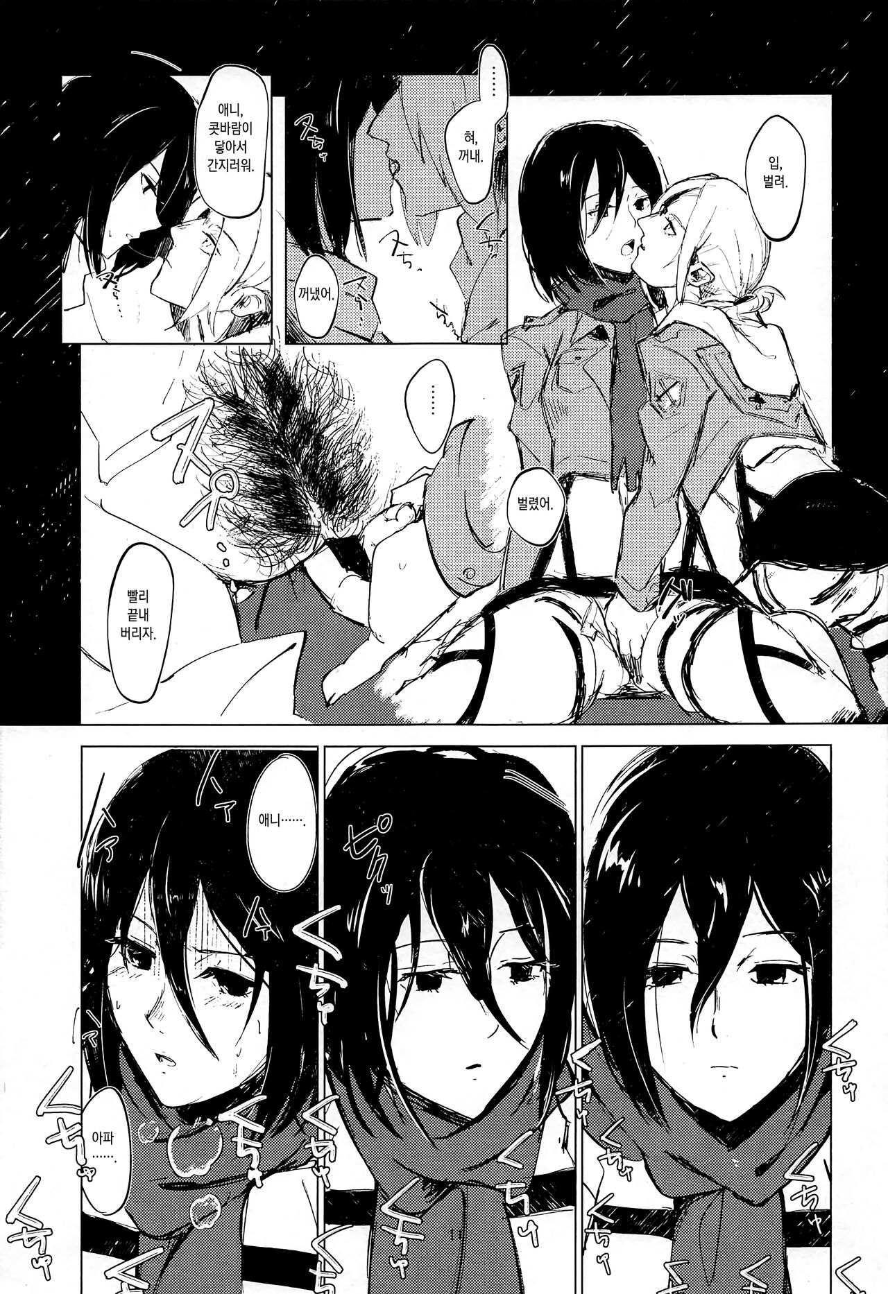 Guinea Pig | 기니 피그 page 10 full