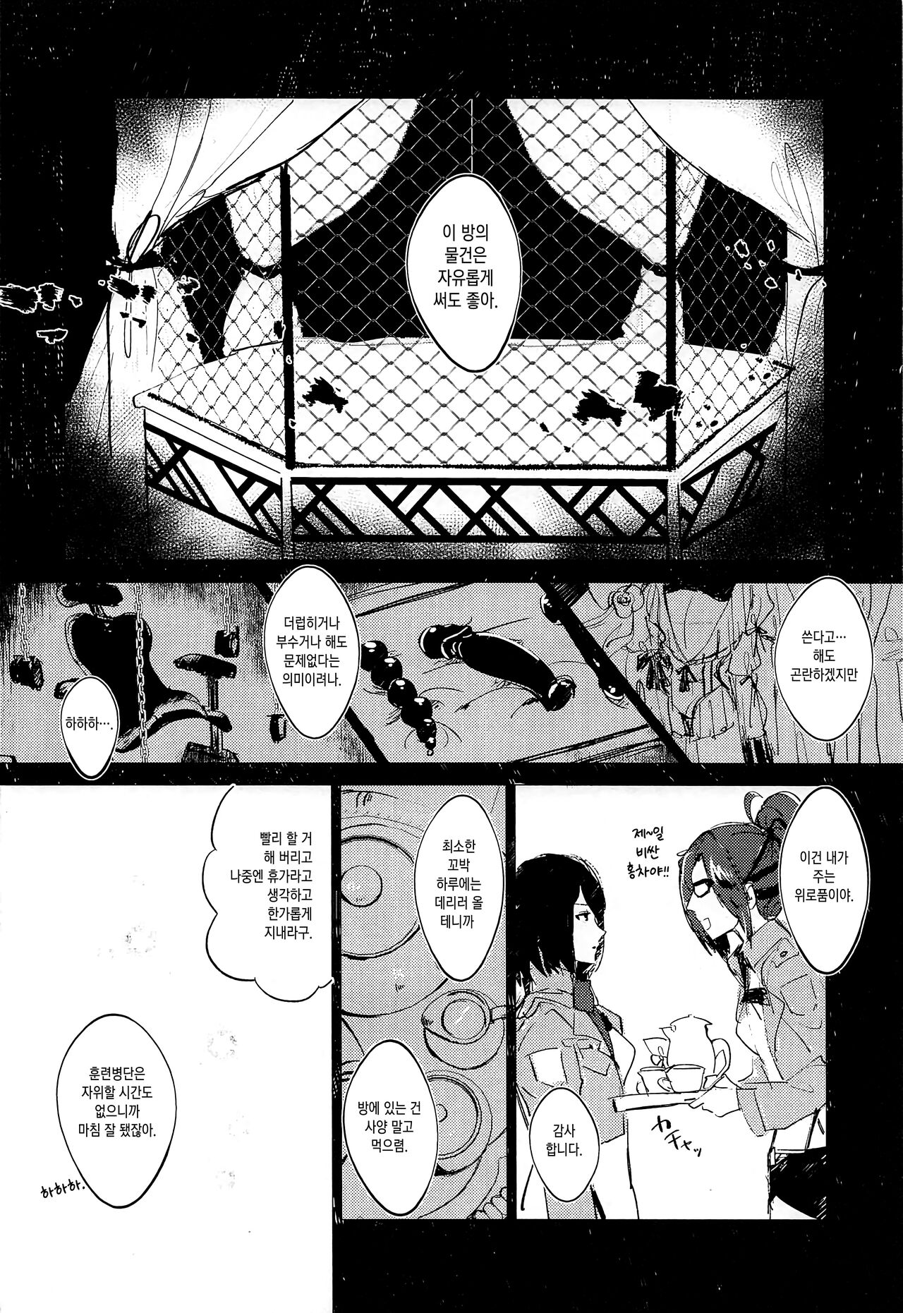 Guinea Pig | 기니 피그 page 3 full