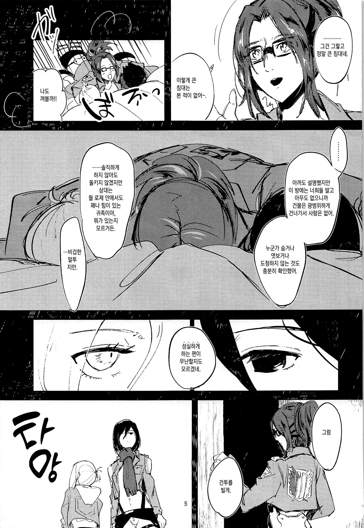 Guinea Pig | 기니 피그 page 4 full