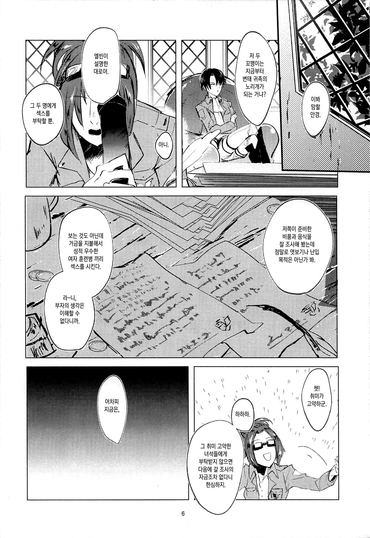 Guinea Pig | 기니 피그 page 5 full