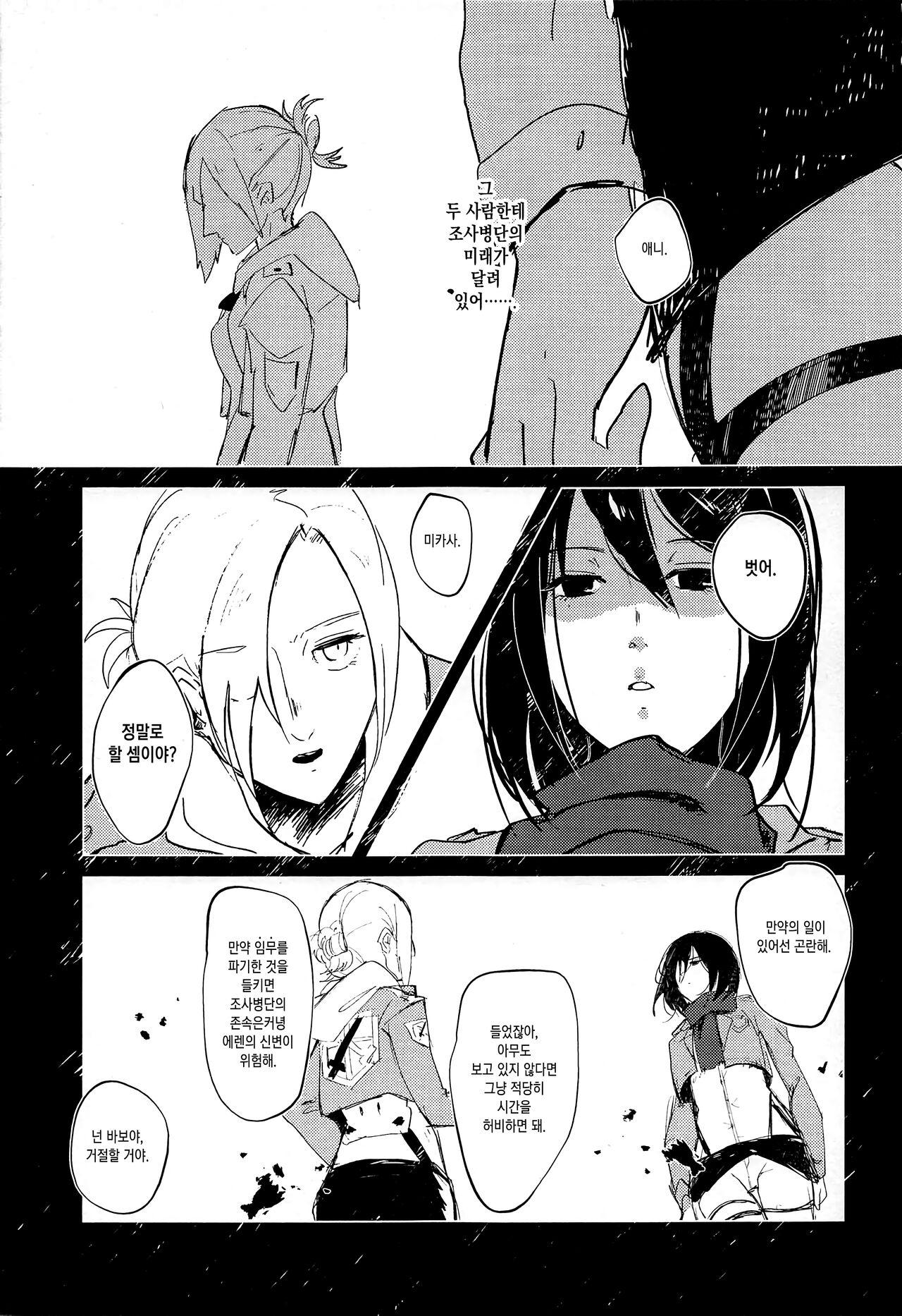 Guinea Pig | 기니 피그 page 6 full