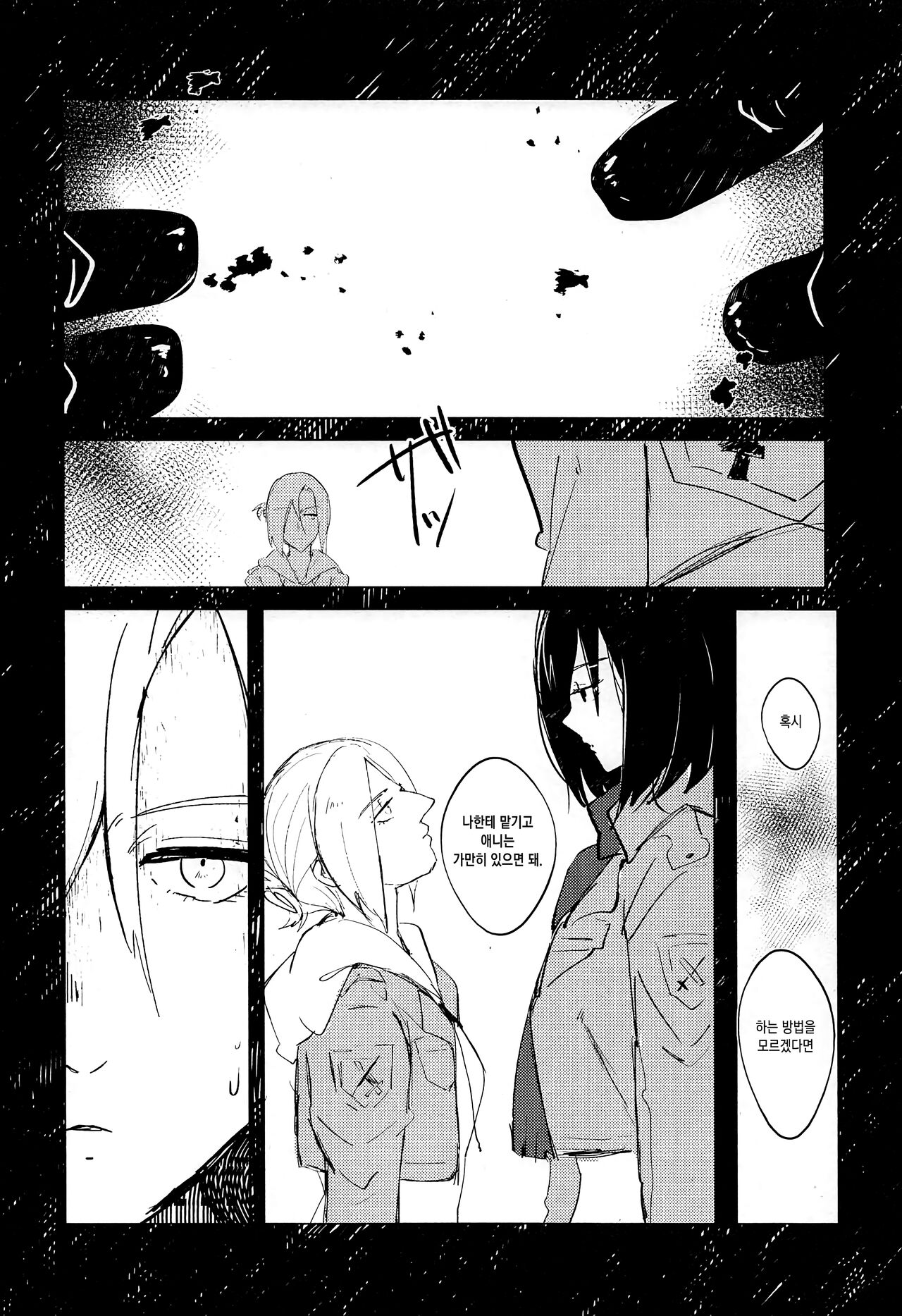 Guinea Pig | 기니 피그 page 7 full