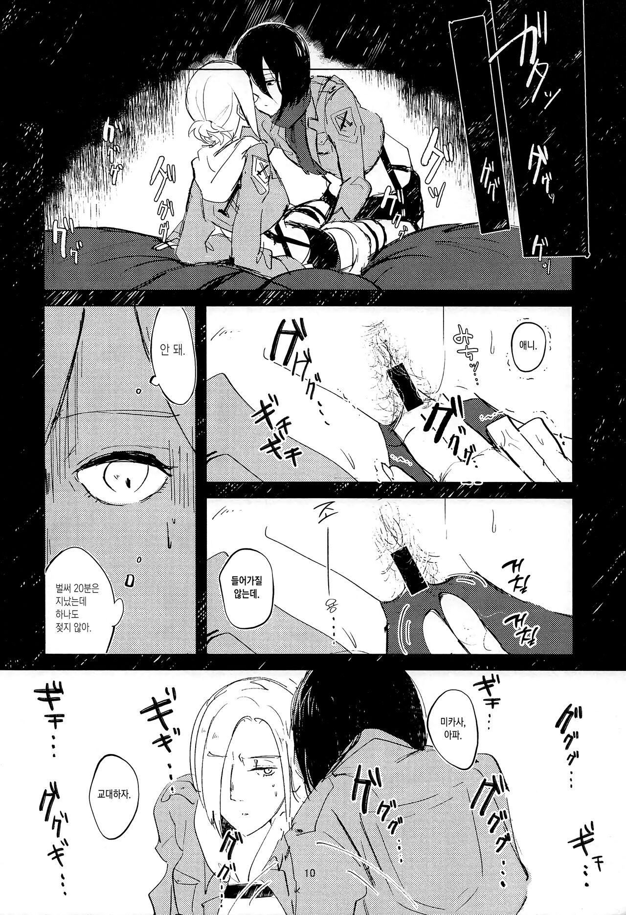 Guinea Pig | 기니 피그 page 9 full