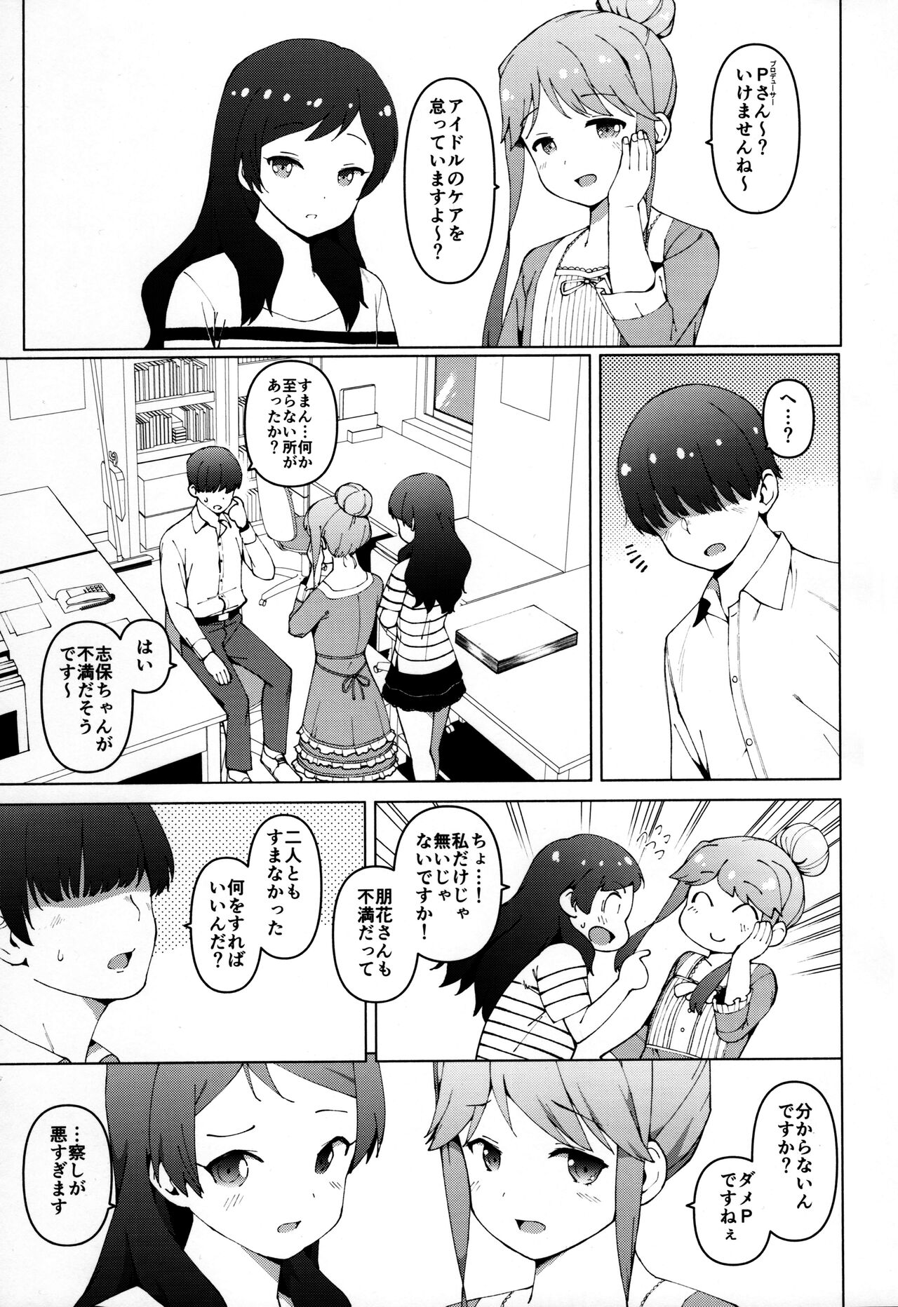 Shiho to Tomoka ha Otoshigoro page 2 full