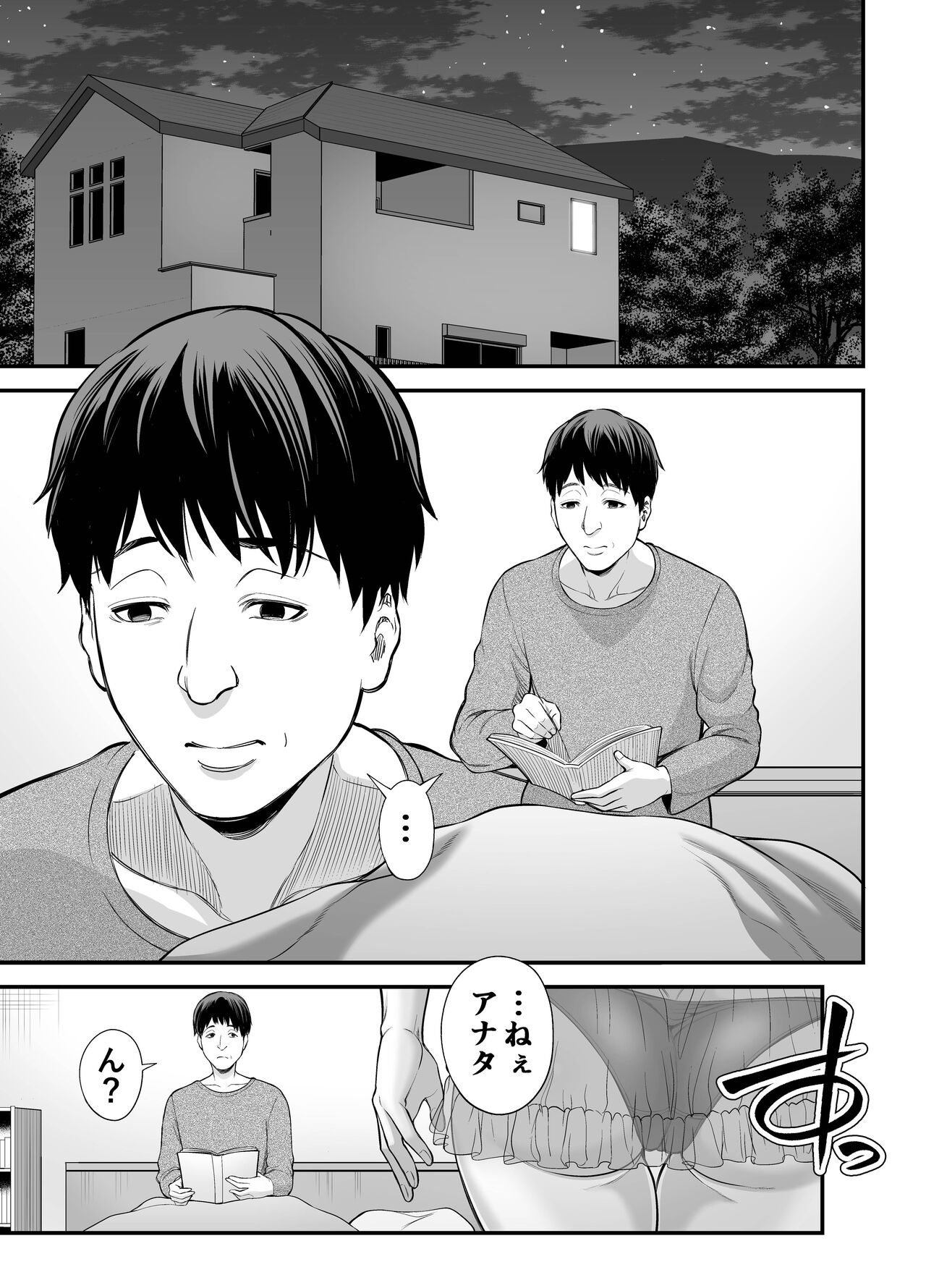 Sekkusuresu de Yokkyu Fuman na Watashi wa, Musuko no Tomodachi to… page 2 full