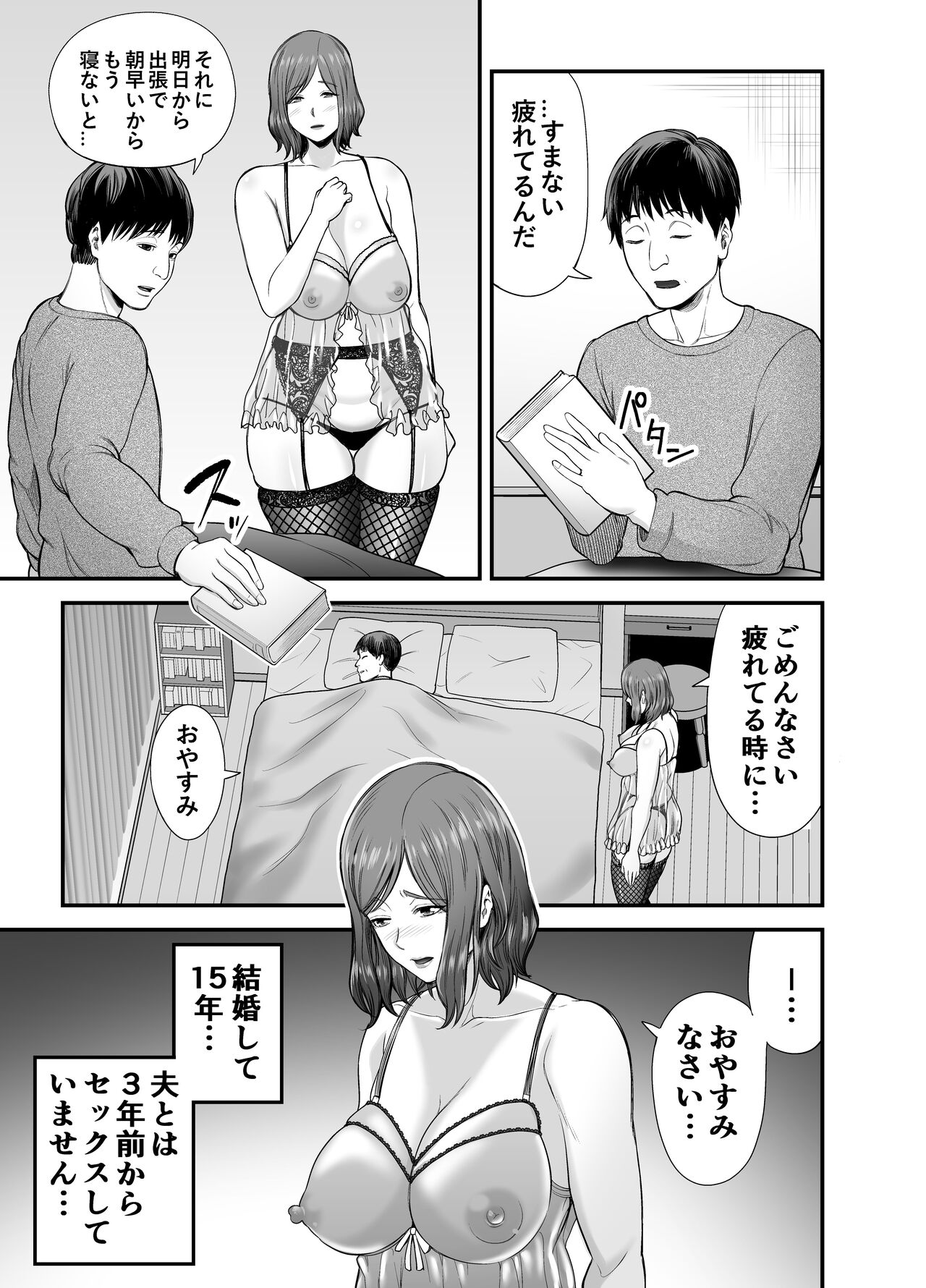 Sekkusuresu de Yokkyu Fuman na Watashi wa, Musuko no Tomodachi to… page 4 full