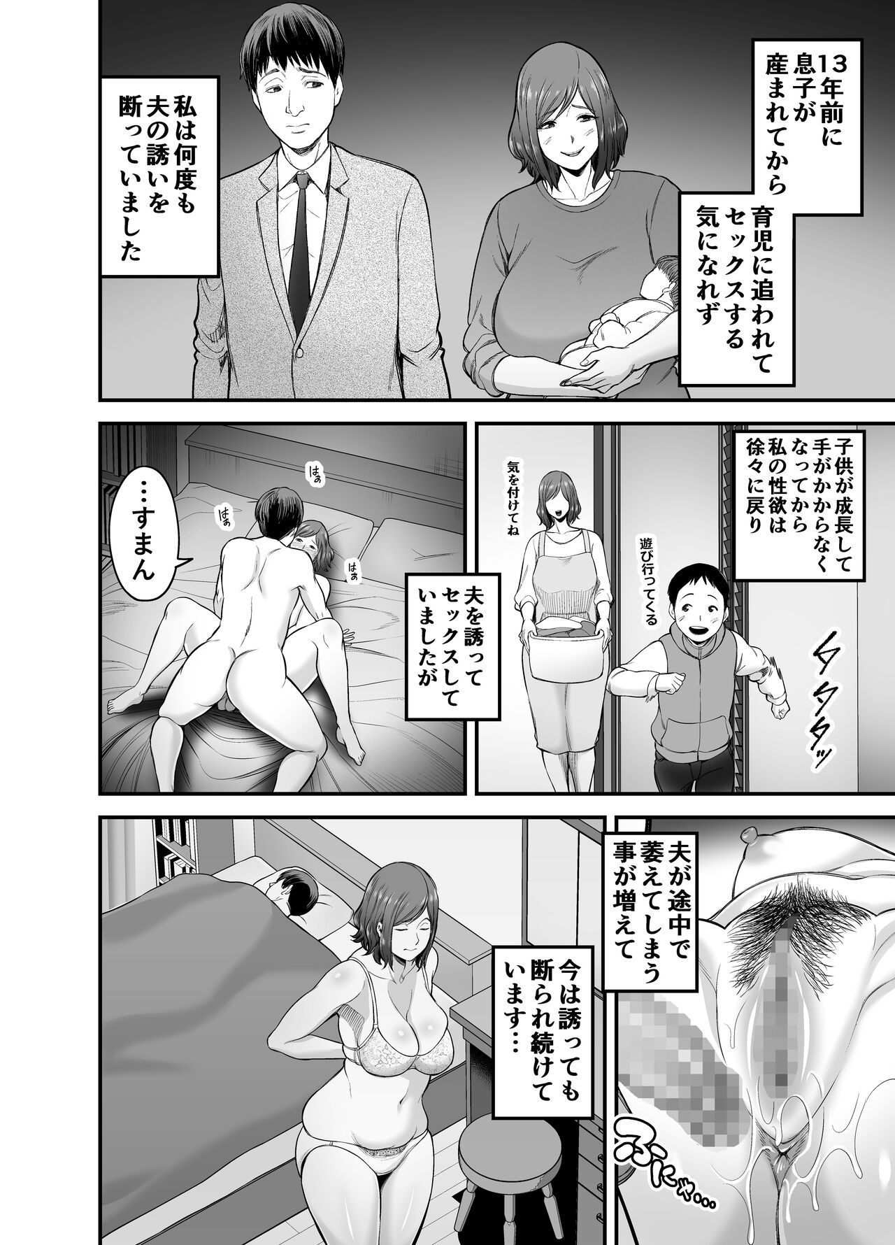 Sekkusuresu de Yokkyu Fuman na Watashi wa, Musuko no Tomodachi to… page 5 full