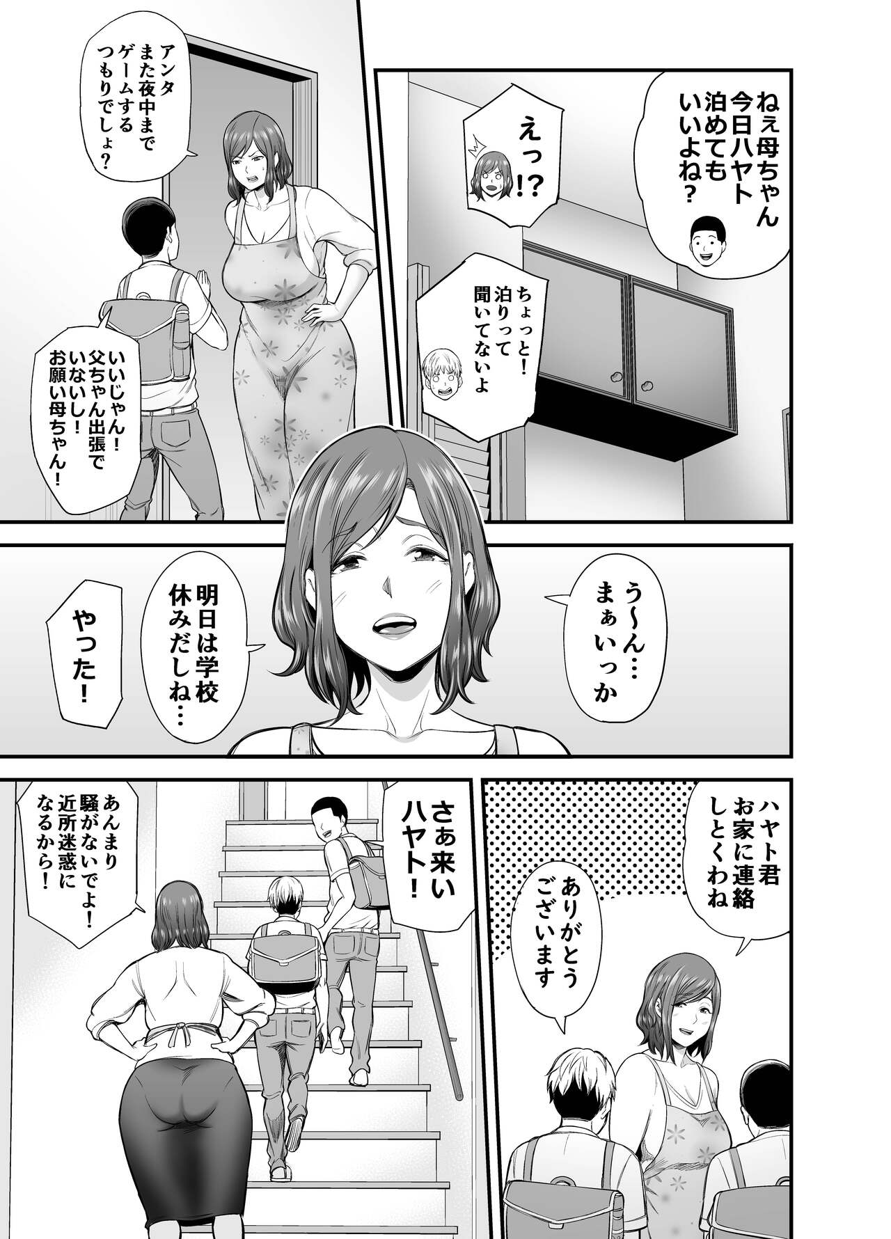 Sekkusuresu de Yokkyu Fuman na Watashi wa, Musuko no Tomodachi to… page 8 full