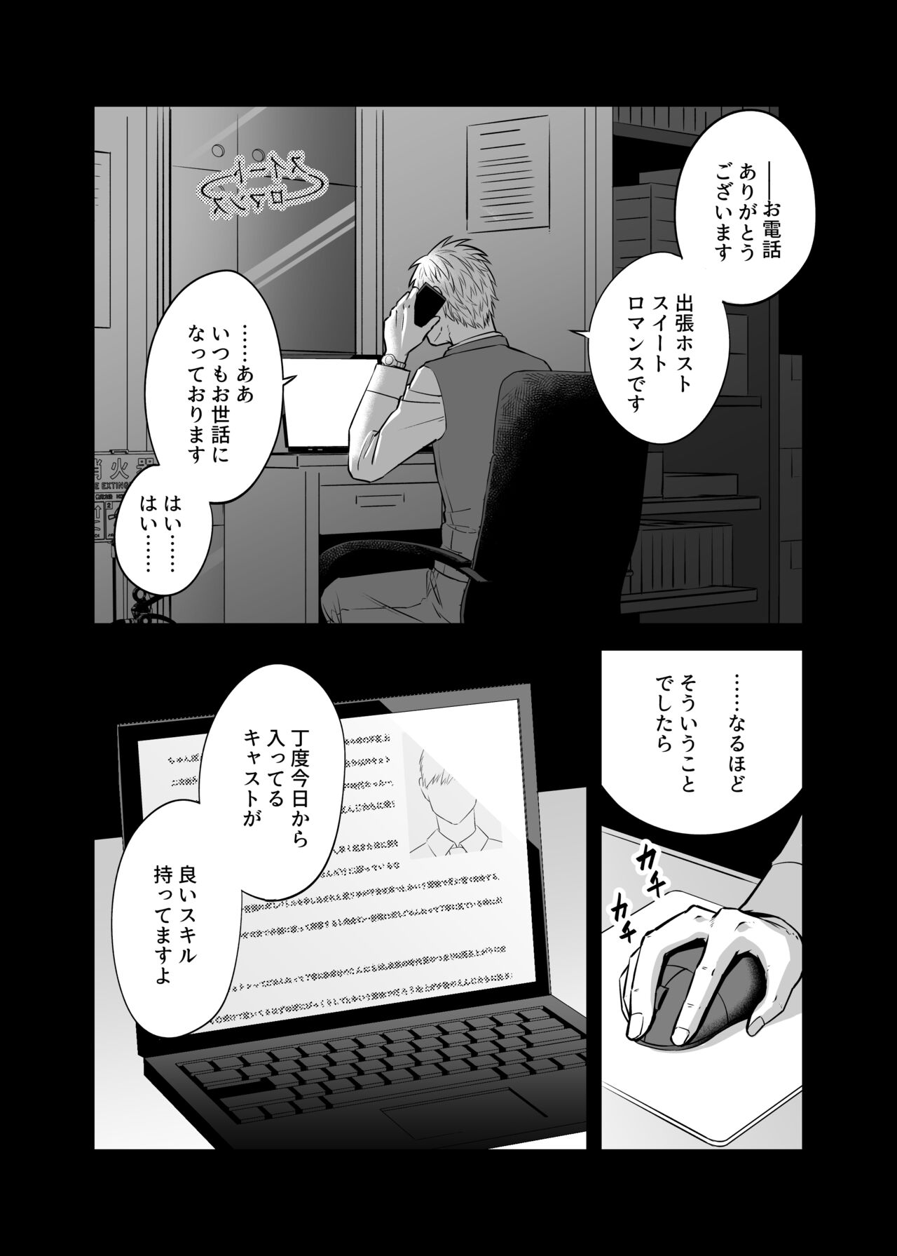 Oku-san, Guzuguzu ni Shite Agemasu. ~Kokoro mo Karada mo Tappuri Torokasu Shucchou Host no Amai Wana~ page 3 full