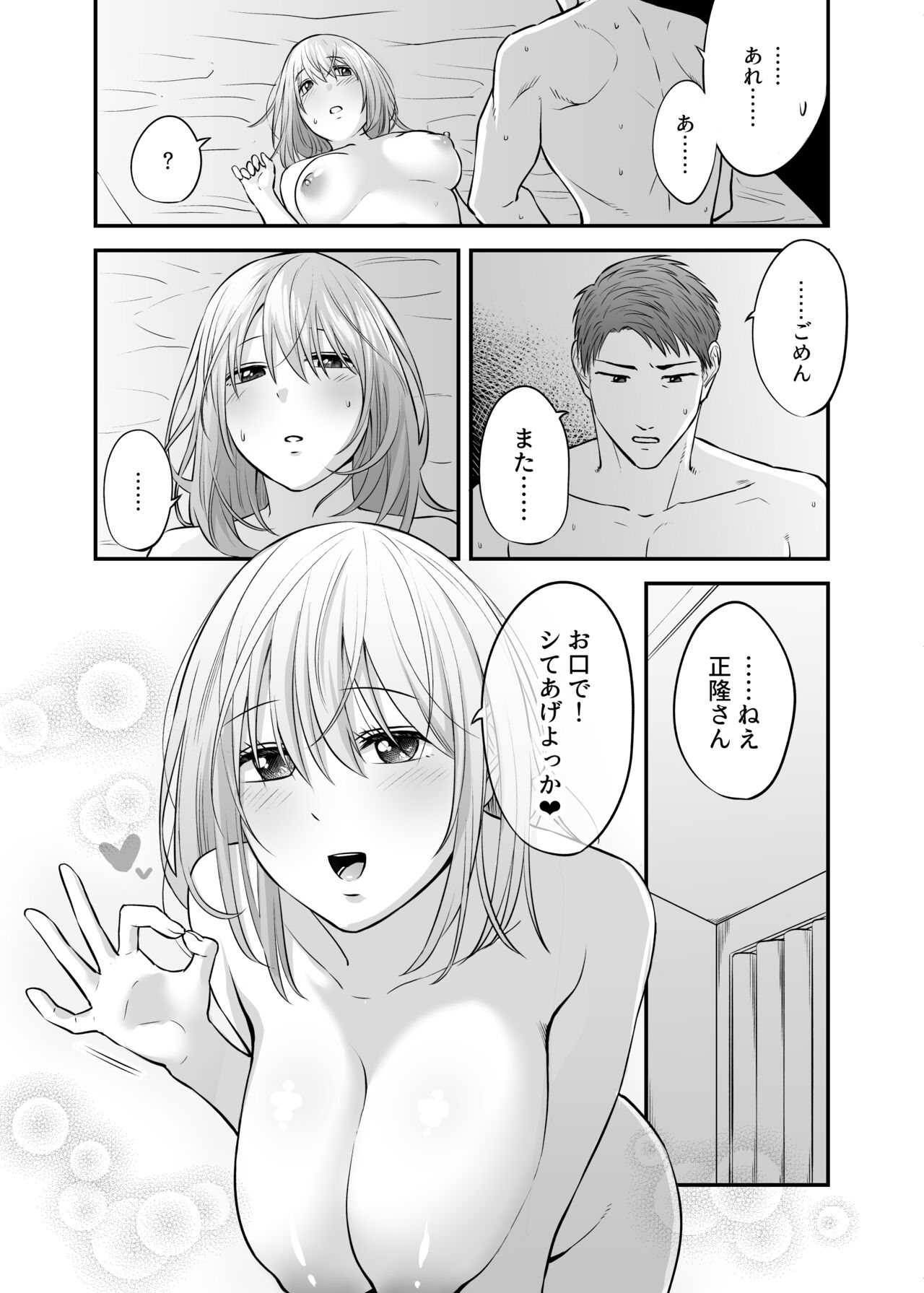 Oku-san, Guzuguzu ni Shite Agemasu. ~Kokoro mo Karada mo Tappuri Torokasu Shucchou Host no Amai Wana~ page 8 full