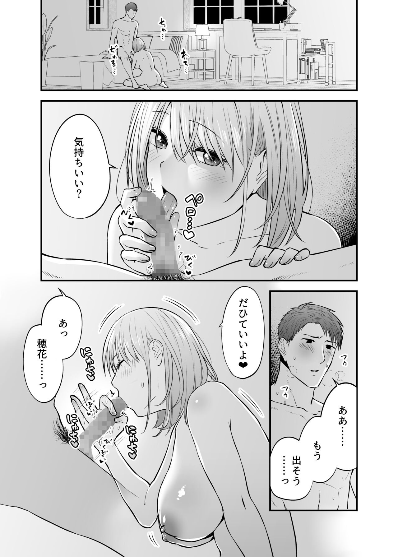 Oku-san, Guzuguzu ni Shite Agemasu. ~Kokoro mo Karada mo Tappuri Torokasu Shucchou Host no Amai Wana~ page 9 full
