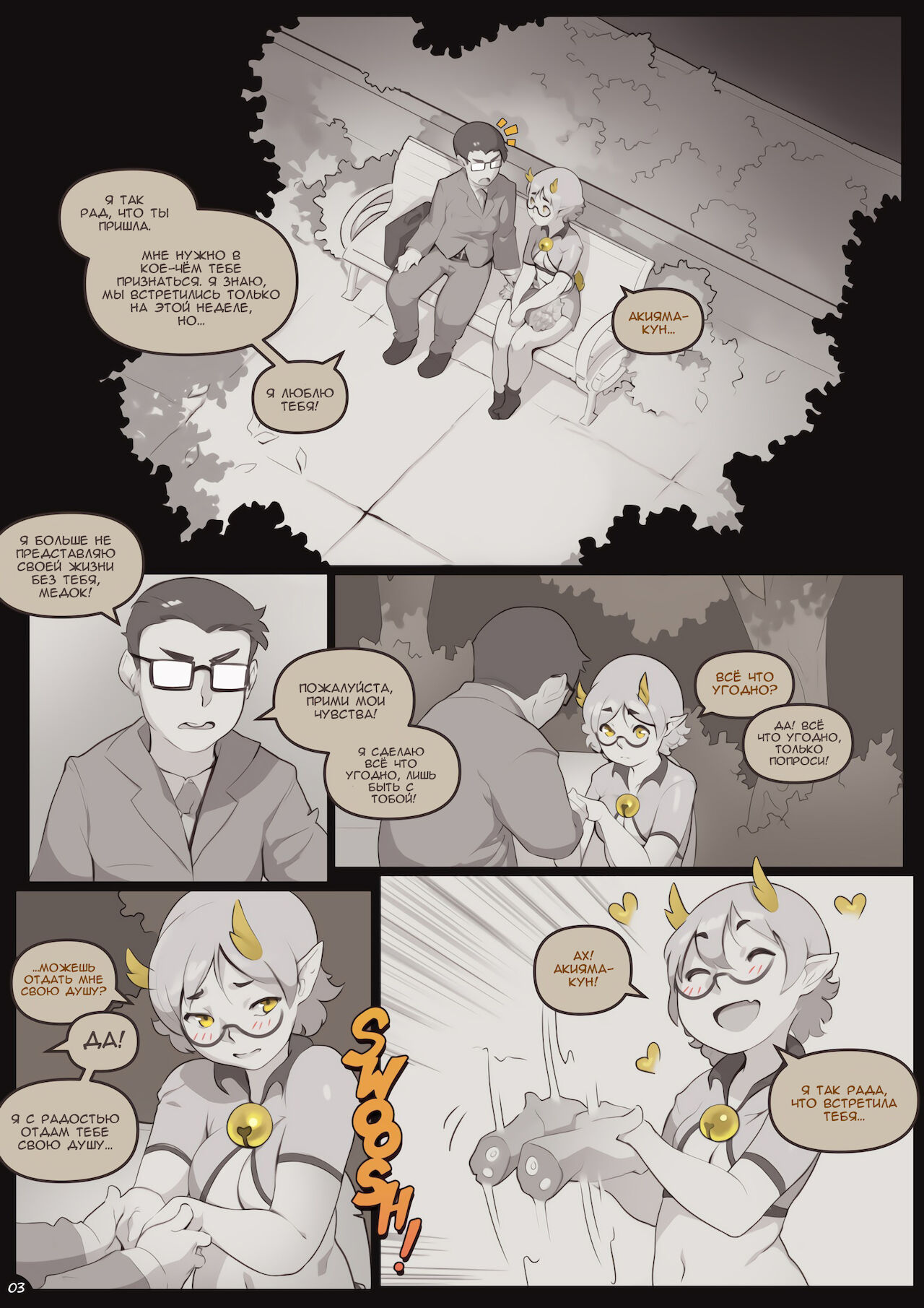 Locking Horns II page 3 full