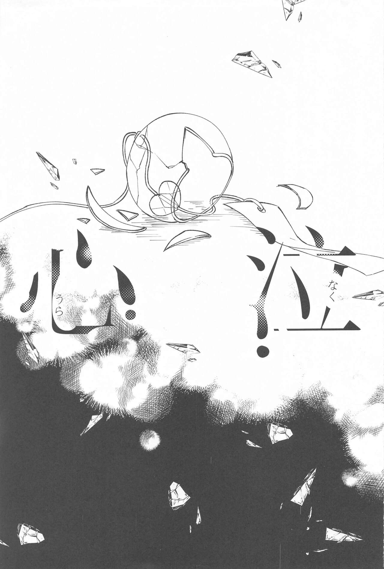uranaku page 2 full