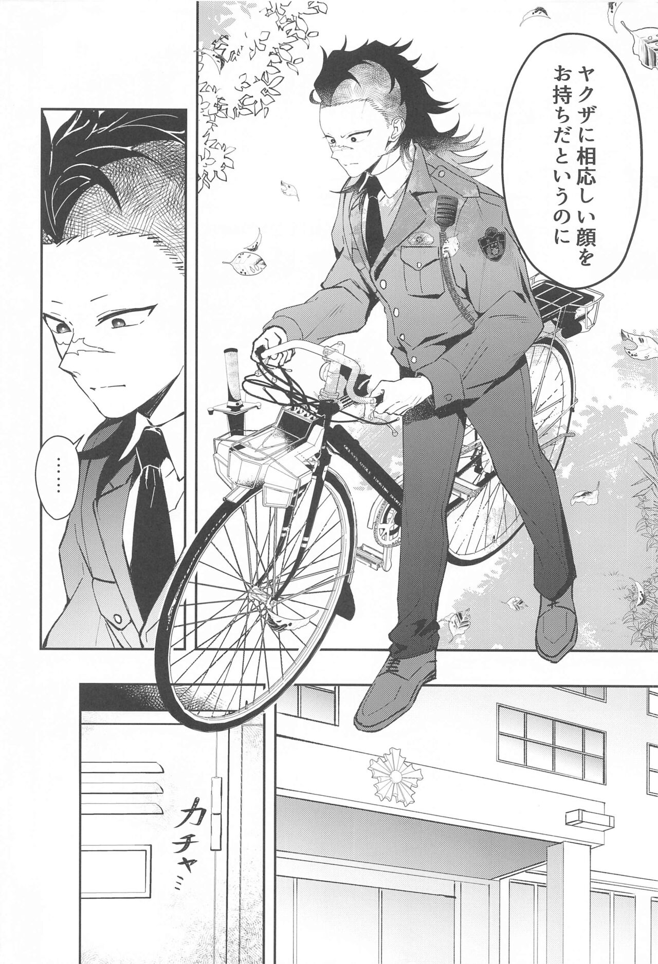 uranaku page 5 full