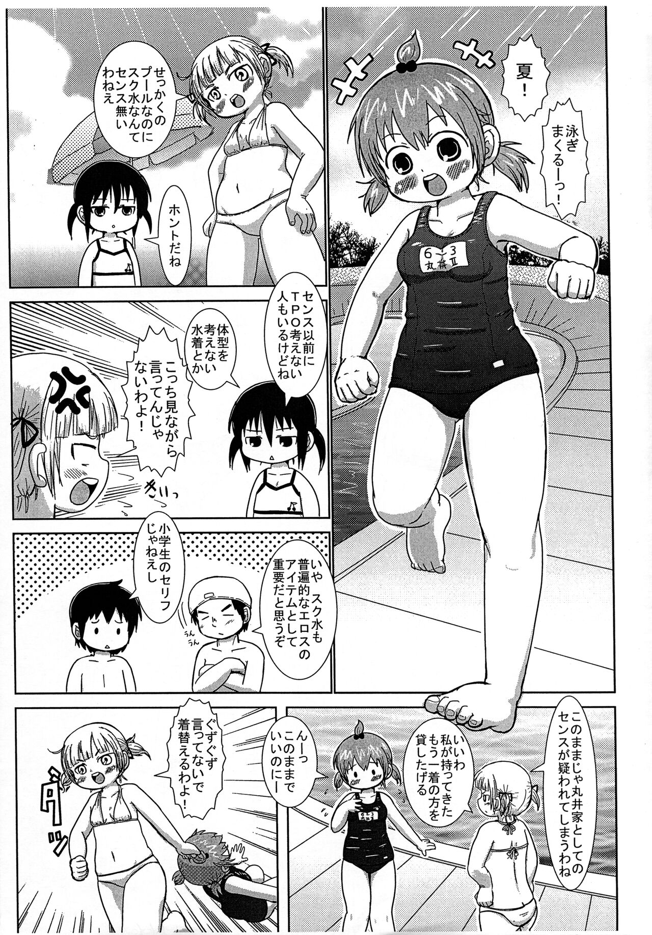 Kanojo ga Mizugi o Kigaetara page 3 full