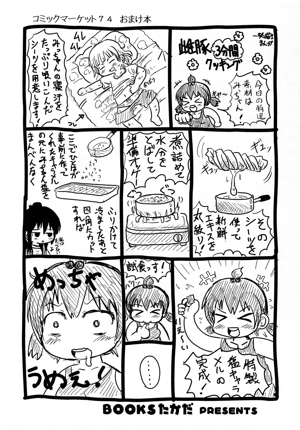 Kanojo ga Mizugi o Kigaetara page 8 full