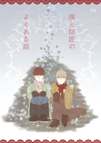 Boku To Shishou No Yoku Aru Hanashi cover