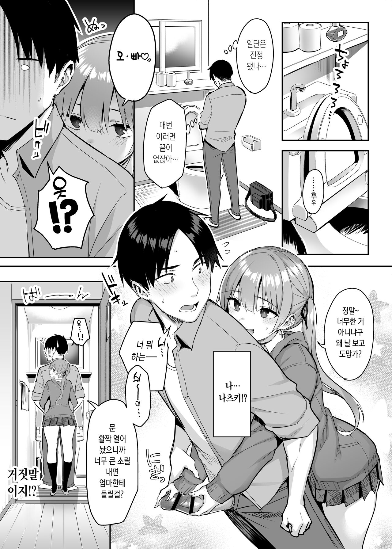 Moto InCha no Kyonyuu Yariman Imouto ga Erosugite, Onii-chan wa Mou...!! 2 | 전 아싸인 거유 걸레 여동생이 너무 야해서, 오빠 더는...!! 2 page 6 full